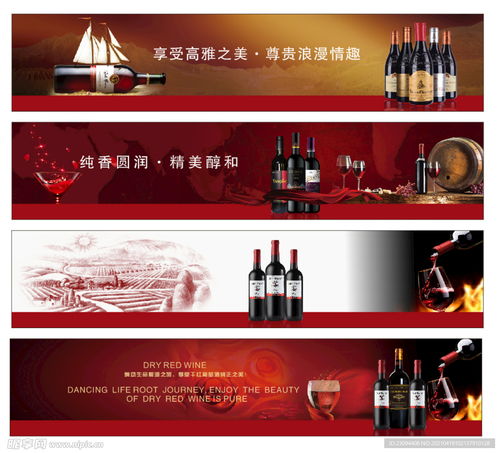 品味時(shí)光，臻享醇香——紅酒廣告設(shè)計(jì)的藝術(shù)與策略