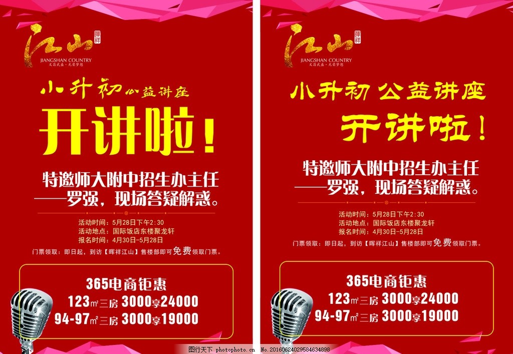 小升初規(guī)劃與優(yōu)質(zhì)教育房源推薦講座 開講啦