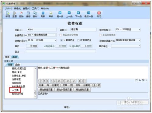 物業(yè)軟件賦能 高效生成服務(wù)派工單，提升管理效率與服務(wù)質(zhì)量