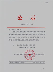 麗江師范高等?？茖W校遴選政府采購招標代理機構競爭性談判項目結果公告